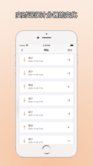 ZQ计分器截图