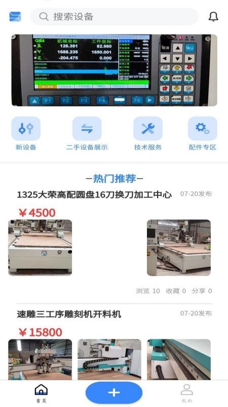 木工设备驿站截图