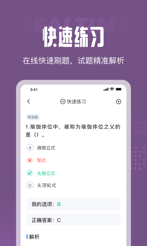 瑜伽教练题库截图