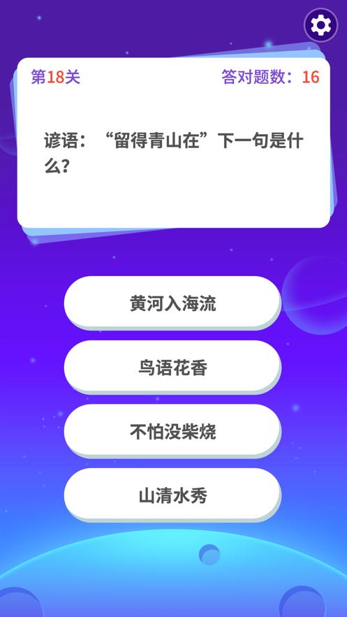 天天答题百科答题截图