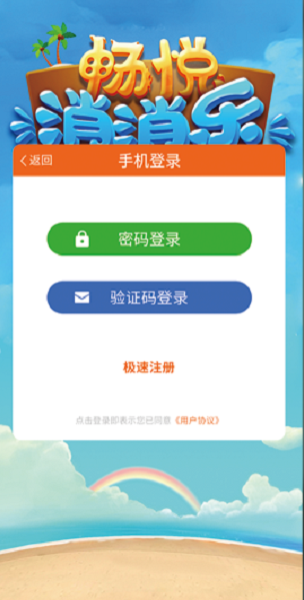 畅悦消消乐截图