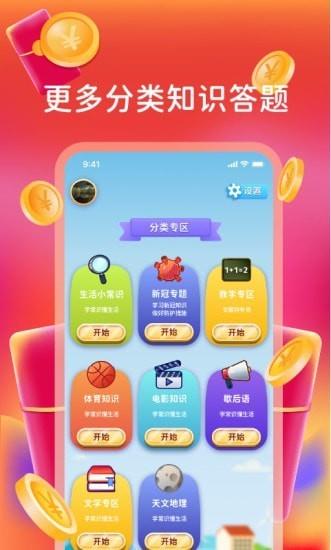 我超爱答题截图