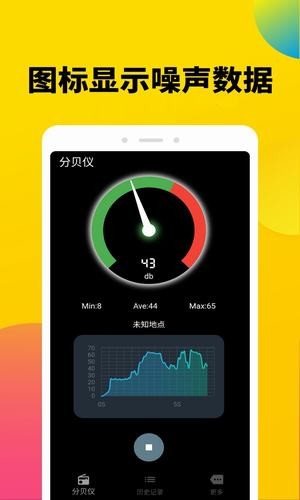 噪音分贝检测仪截图