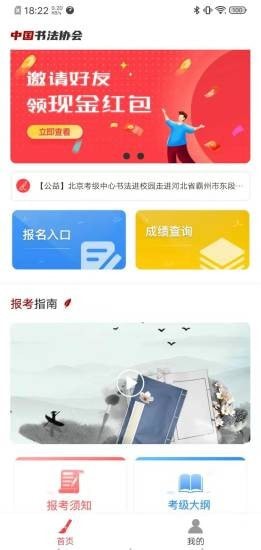 艺术考级平台截图