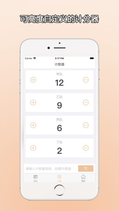ZQ计分器截图