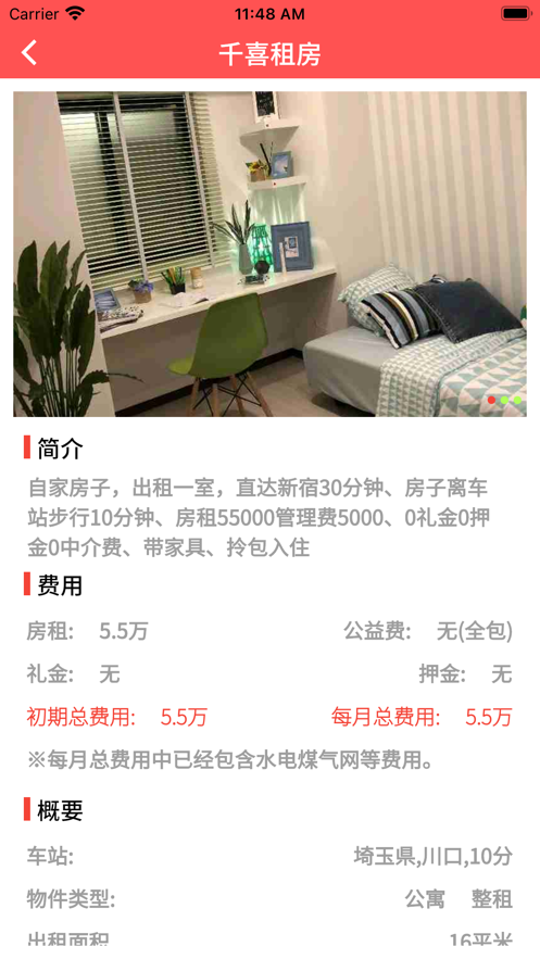 好房东在这里截图
