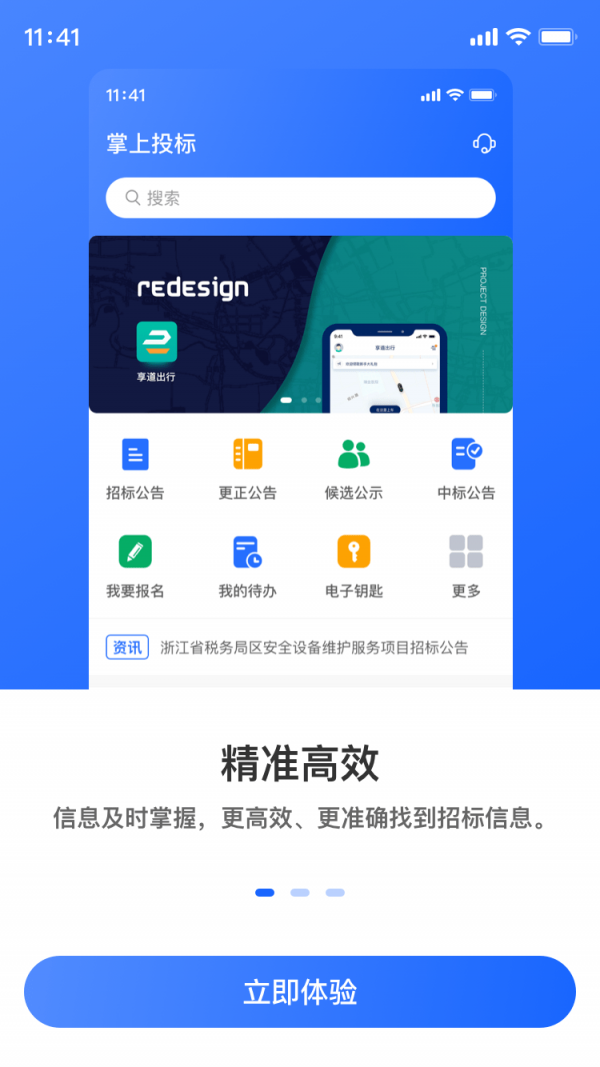 掌上投标截图