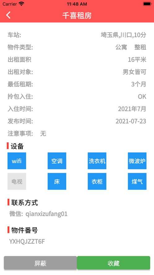 好房东在这里截图