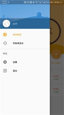 简单记账截图