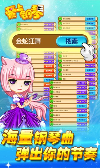 爱上钢琴截图