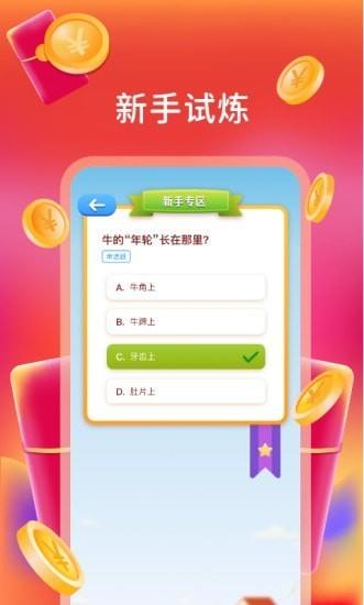 我超爱答题截图