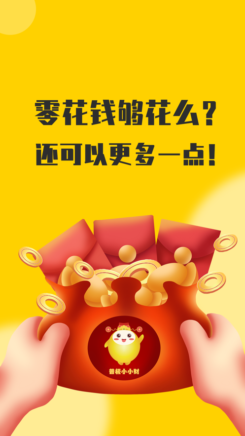 普极小小财截图