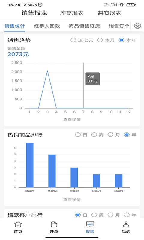 管家婆云辉煌截图