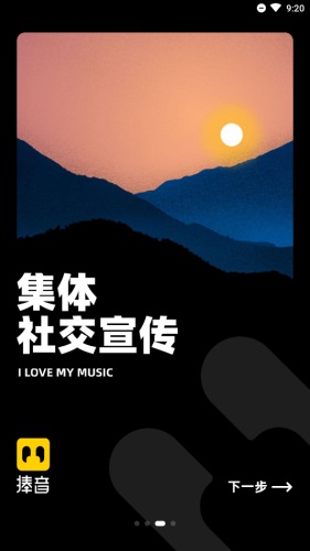 捧音截图