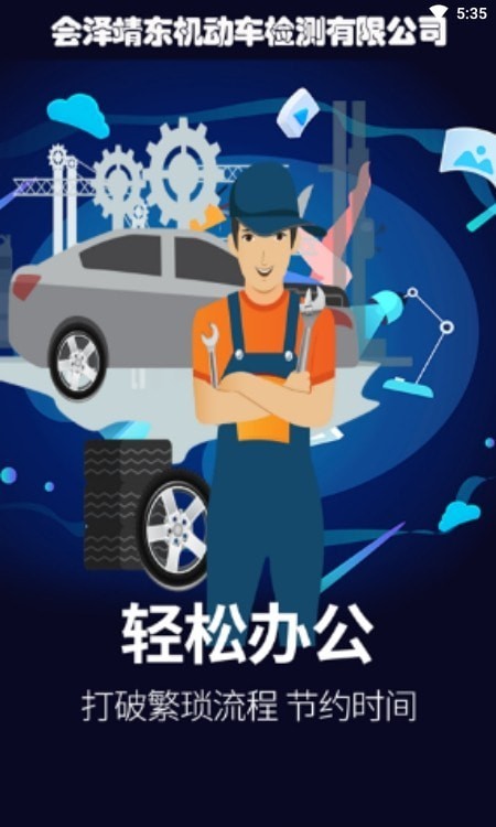 靖东检测截图