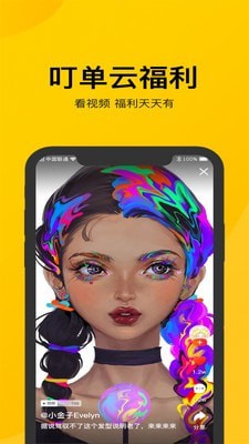 叮单截图