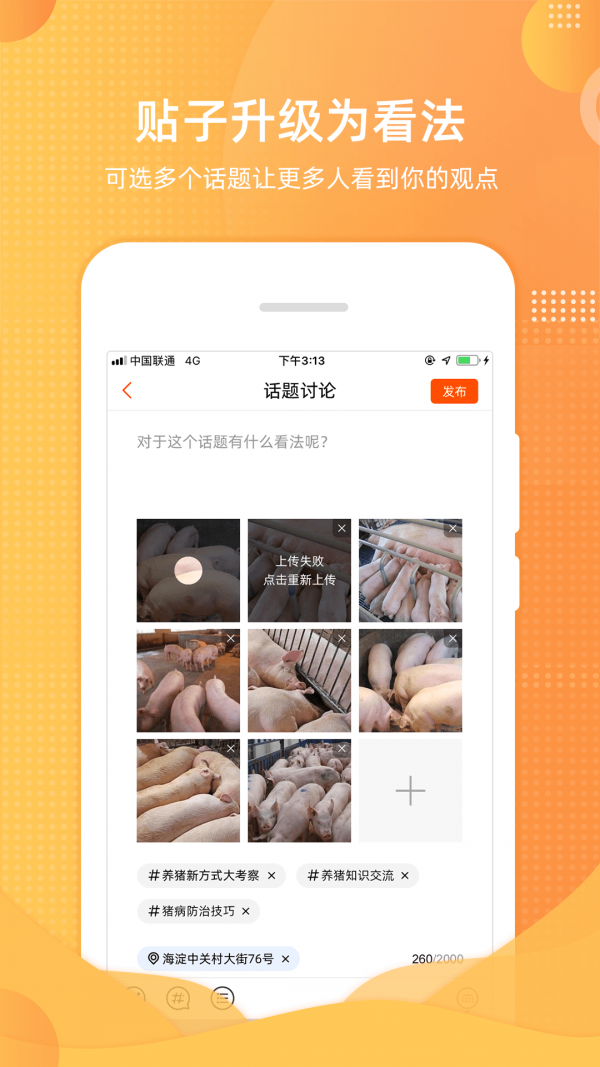 智农通截图