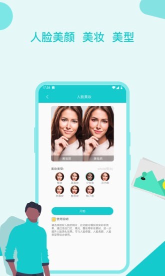图片编辑美化助手截图