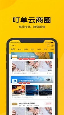 叮单截图
