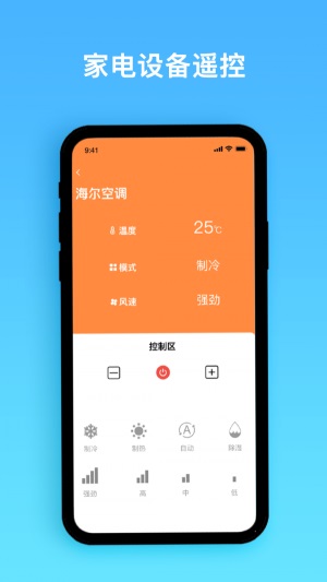 智能家电管家截图
