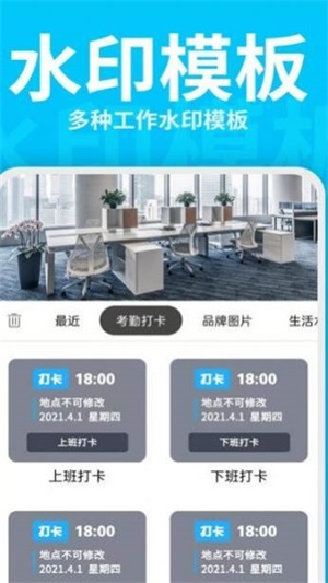 每日水印打卡相机截图
