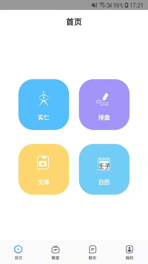 实仁截图