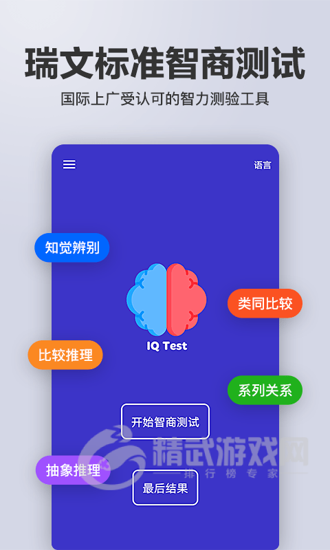 多多智商测试