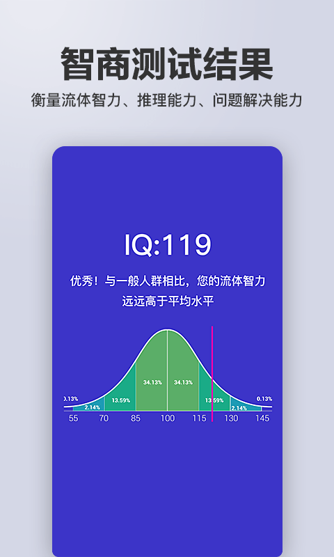多多智商测试截图