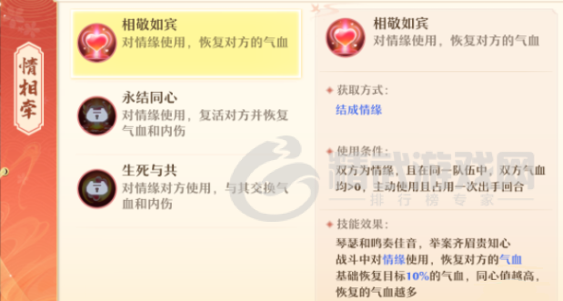 梦幻新诛仙情缘技能有什么 梦幻新诛仙情缘技能介绍