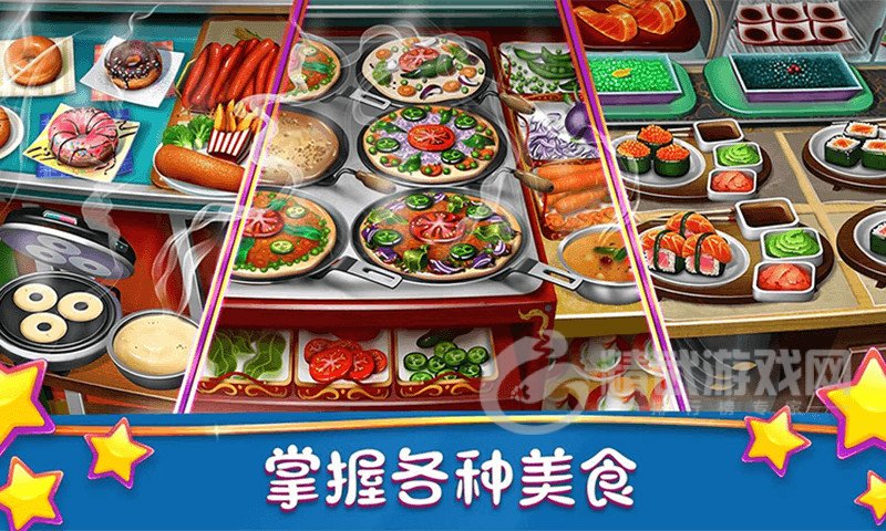 模拟美食烹饪大师