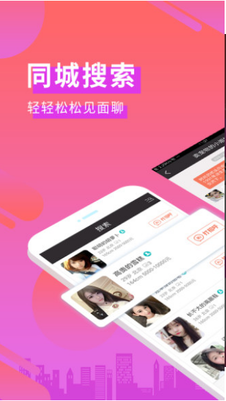单身交友截图