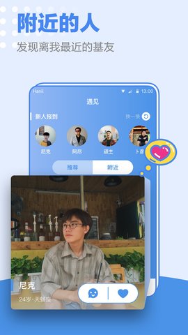 小蓝交友截图
