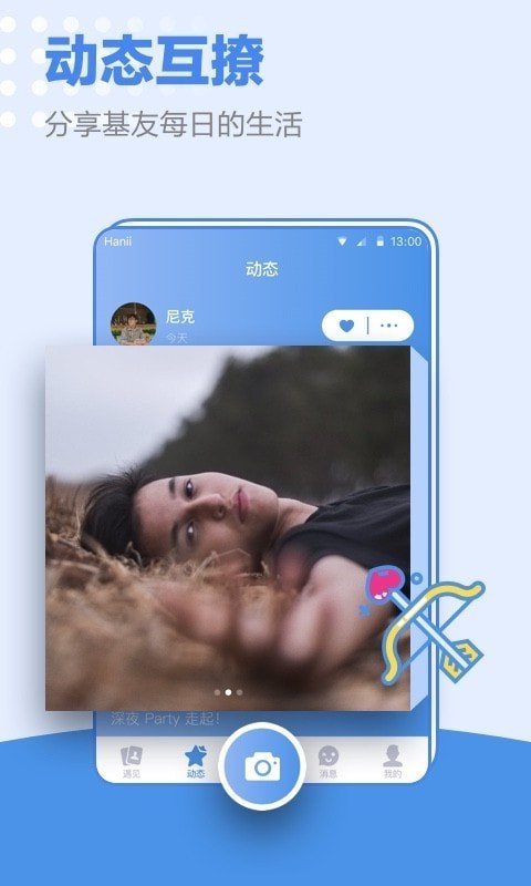小蓝交友截图