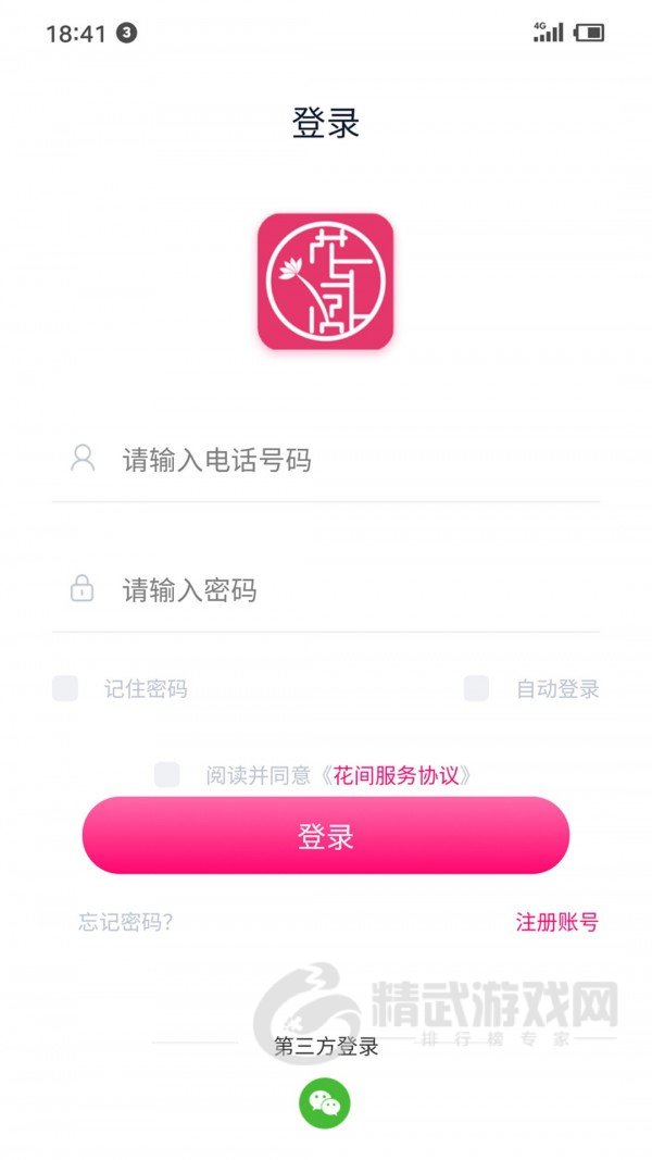 花间集物