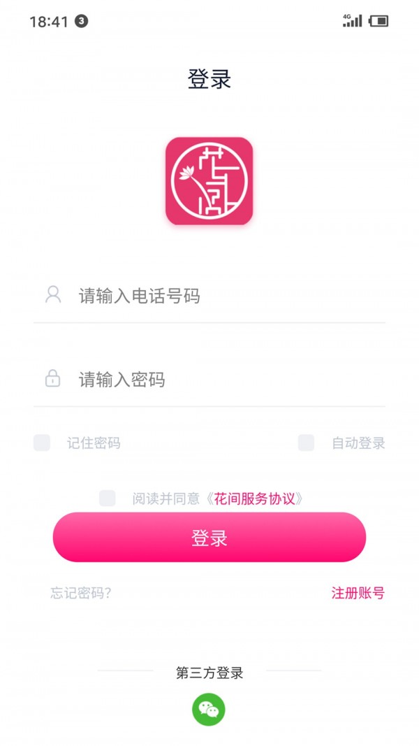 花间集物截图