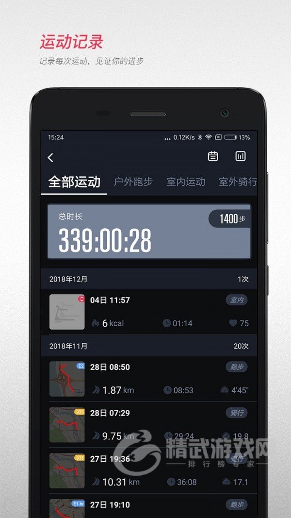 宜准跑步