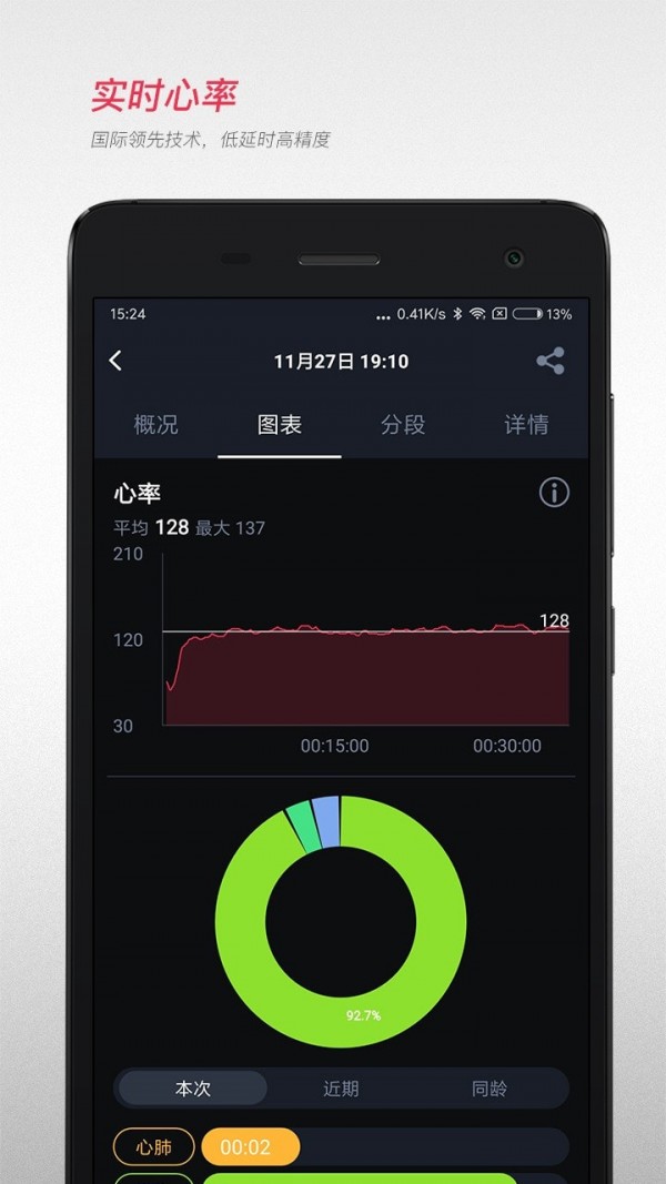 宜准跑步截图