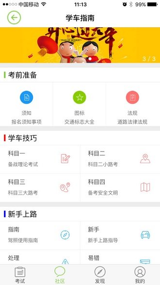 极速驾培截图