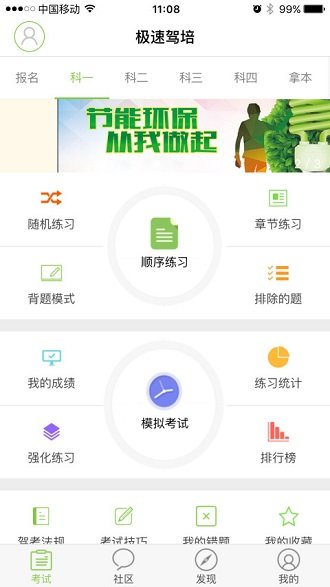 极速驾培截图