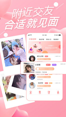 花猫语聊app截图
