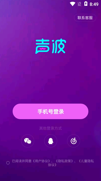 声波连麦截图