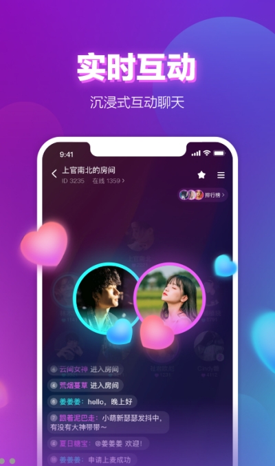 声波连麦截图