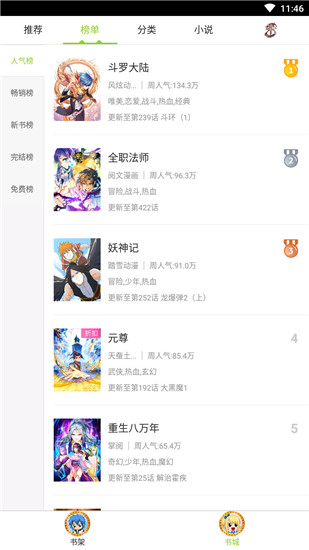妖尾漫画截图