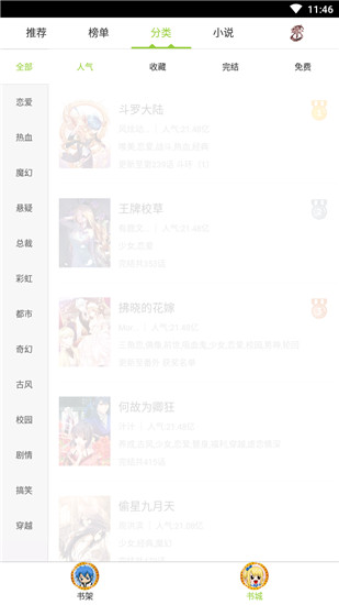 妖尾漫画截图