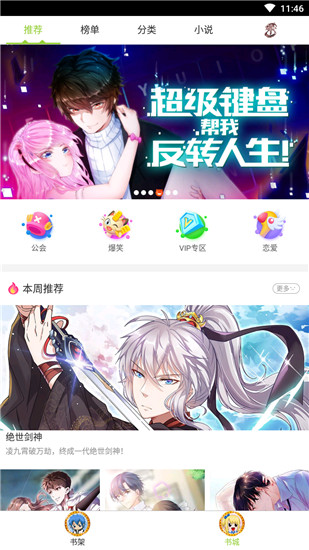 妖尾漫画截图