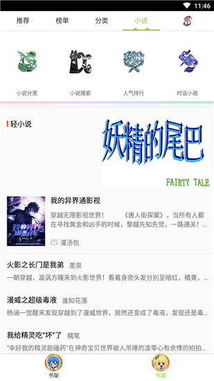 妖尾漫画截图