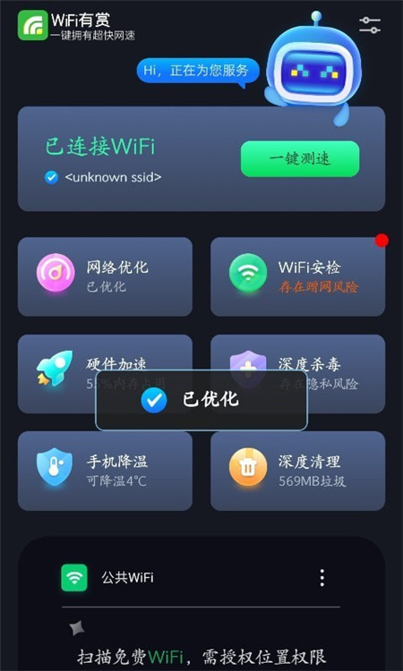 WiFi有赏截图
