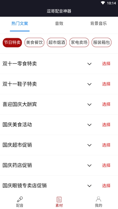 逗哥配音神器截图