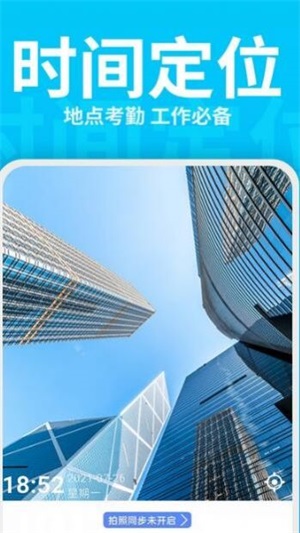 每日水印打卡相机截图