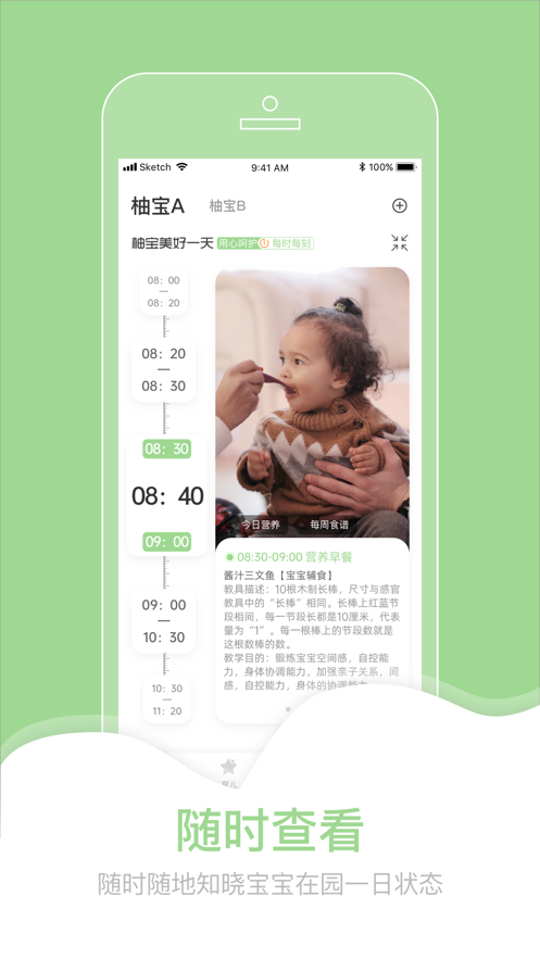 柚时籽迹家长端截图